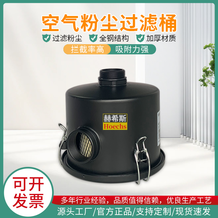 真空泵过滤器总成集尘桶