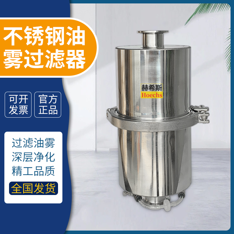 304不锈钢油雾过滤器水汽分离