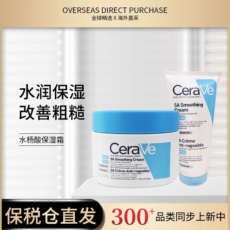 水杨酸保湿面霜法国CeraVe适乐肤