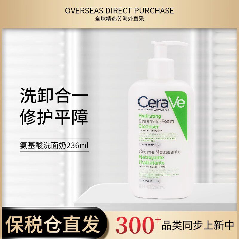 氨基酸洗面奶泡泡CERAVE适乐肤