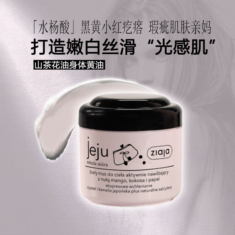 上水和肌水杨酸和身体乳(上水和肌水杨酸和身体乳哪个好用)