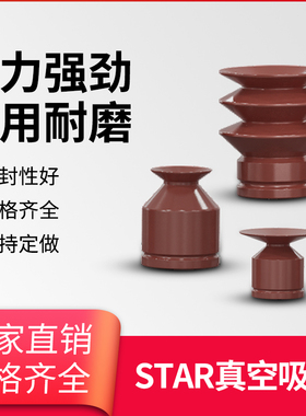 机械手真空吸盘星塔VAPH-12C-3红色嵌入式硅胶工业微型小吸嘴气动