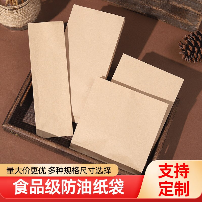 牛皮纸空白打包袋防油纸袋双开口淋膜纸炸串烧烤包装袋鸡柳袋食品