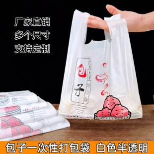 一次性早餐包子打包袋馒头煎饺食品包装袋手提鲜肉包小笼包外卖袋