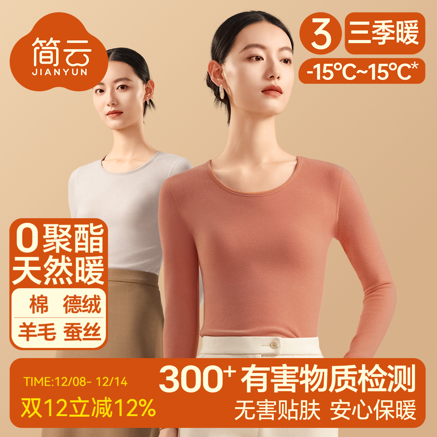 简云蚕丝德绒发热无痕保暖内衣女