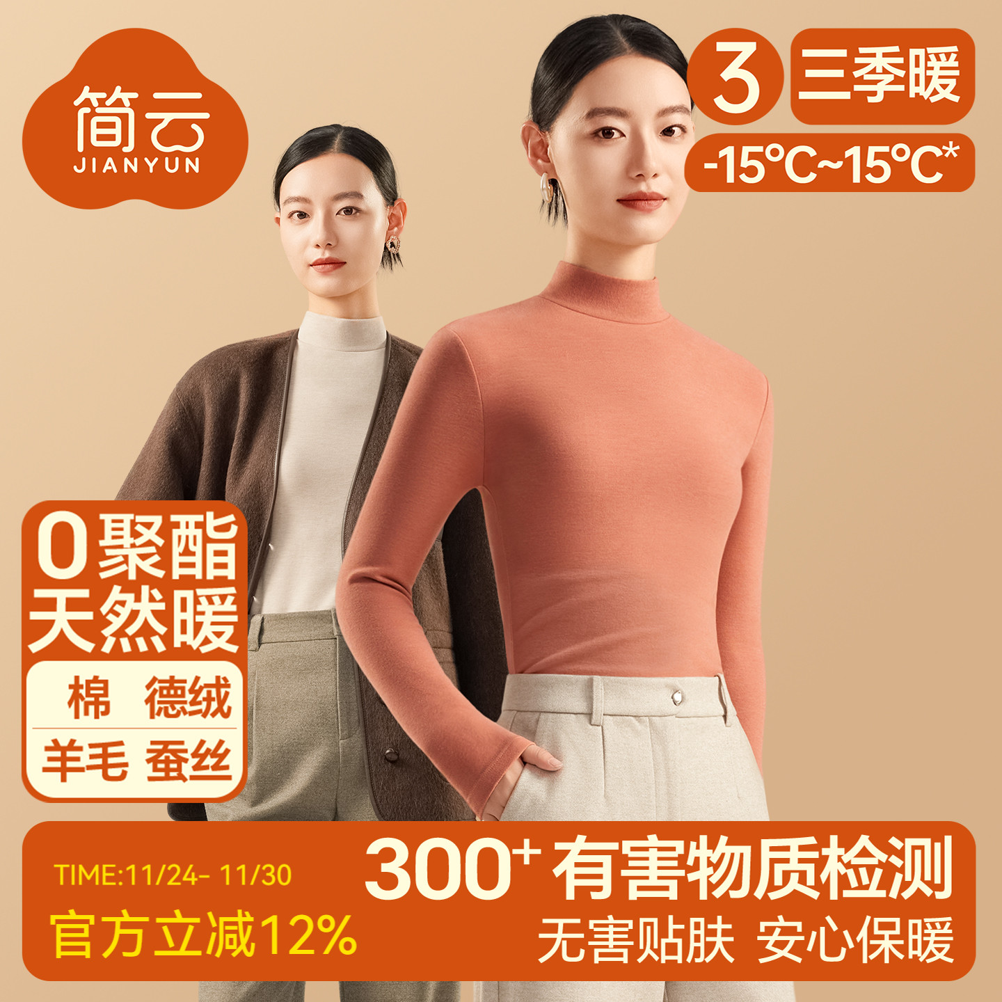 简·云羊毛蚕丝德绒半高领打底衫