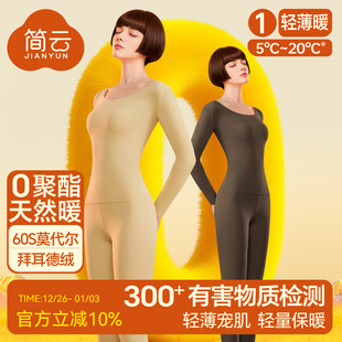 冬季 简云莫代尔无痕保暖内衣女内穿打底线衣线裤 套装 秋衣秋裤 薄款