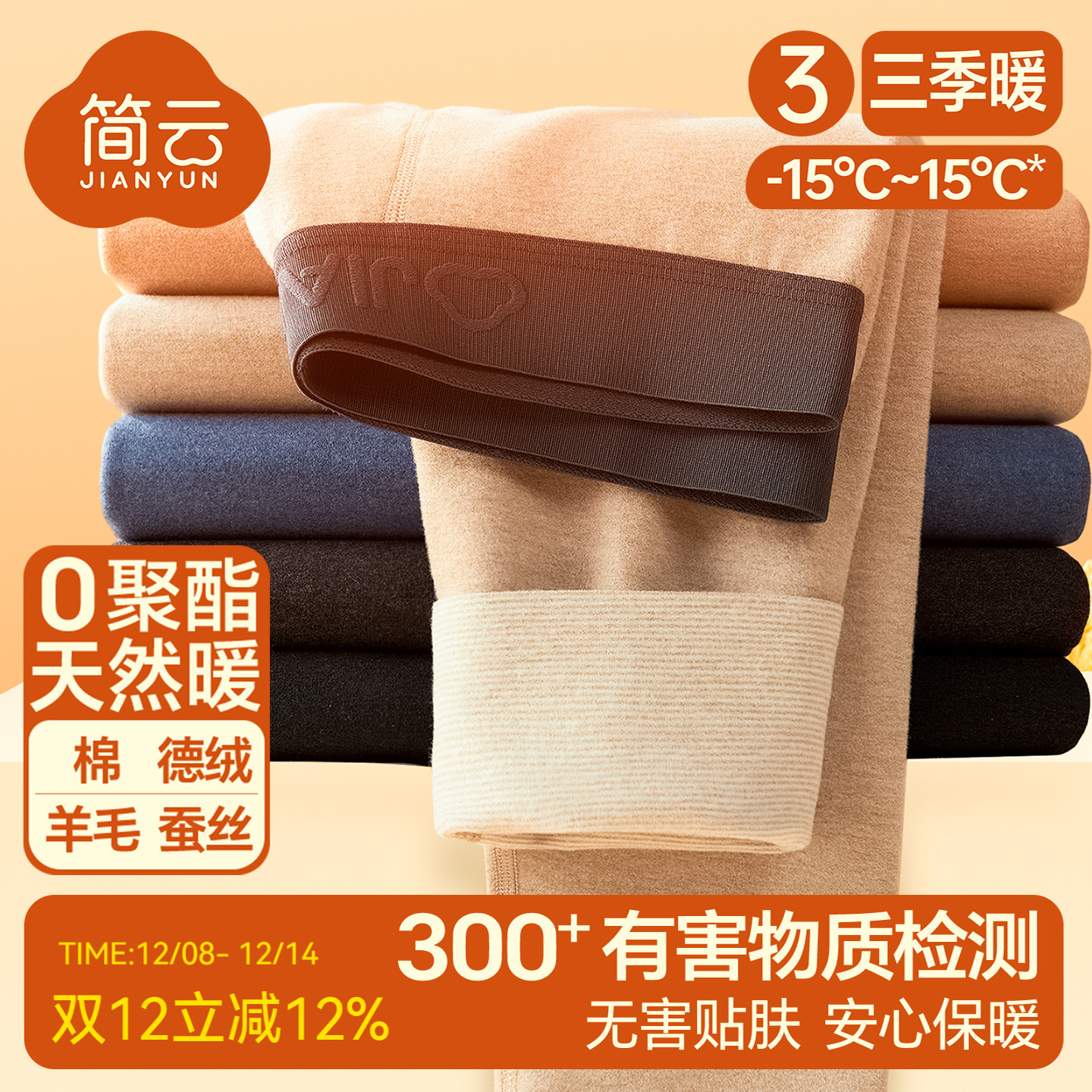 简云羊毛蚕丝发热德绒保暖裤