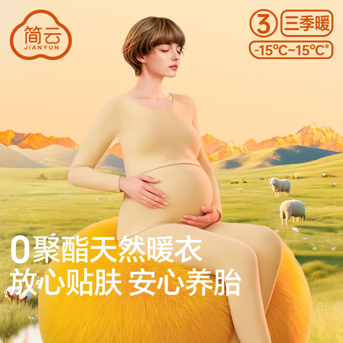 简云孕妇保暖内衣女蚕丝德绒发热产后喂奶秋衣羊毛加绒哺乳上衣冬