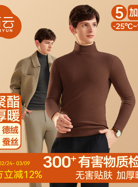 简云加厚加绒半高领男士保暖内衣羊毛蚕丝打底衫内搭德绒上衣冬季