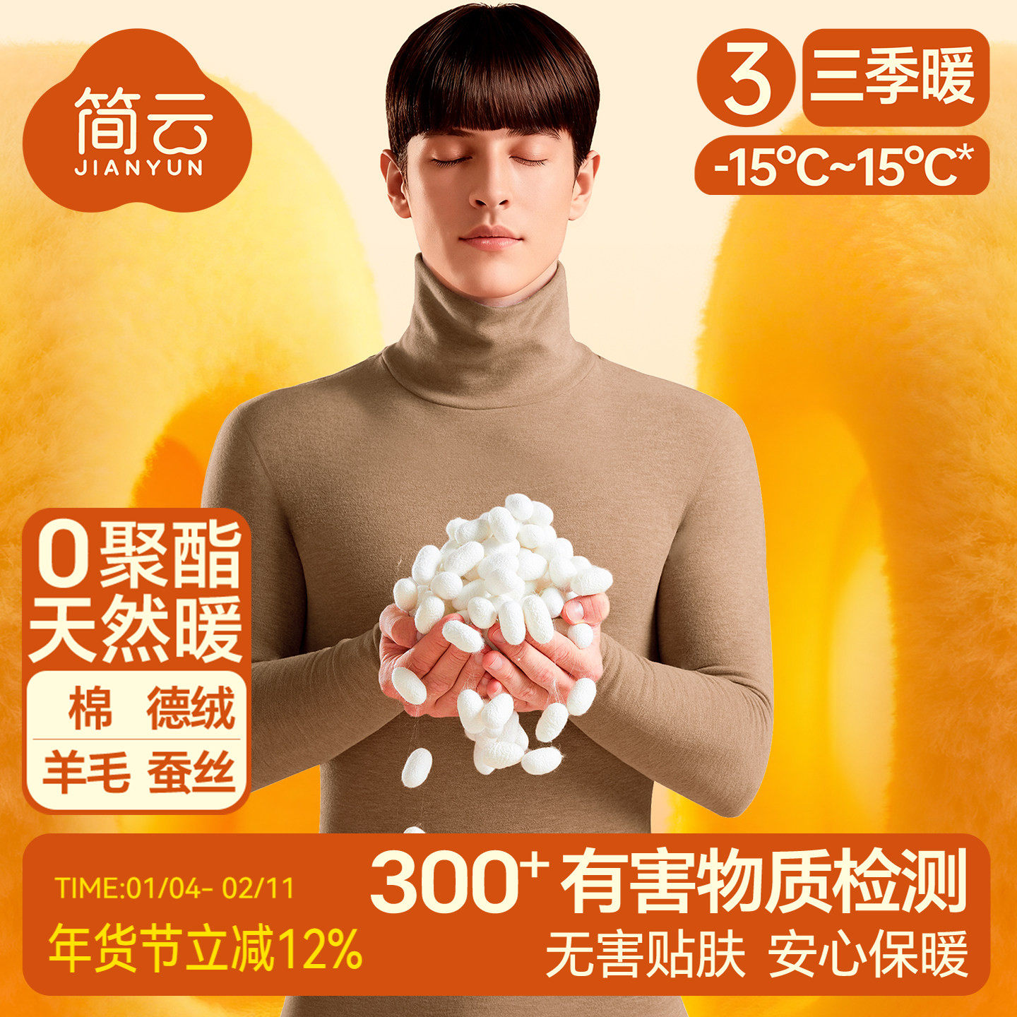 简云男士高领德绒发热保暖内衣羊毛蚕丝加绒秋衣秋裤套装中老年冬,女士内衣/男士内衣/家居服,保暖套装,淘宝优惠券,粉丝福利购,淘宝优惠卷