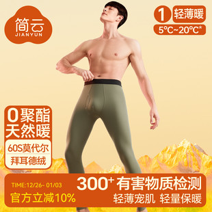 内穿薄款 打底裤 衬裤 简云莫代尔无痕保暖裤 男冬季 线裤 紧身秋裤 男士