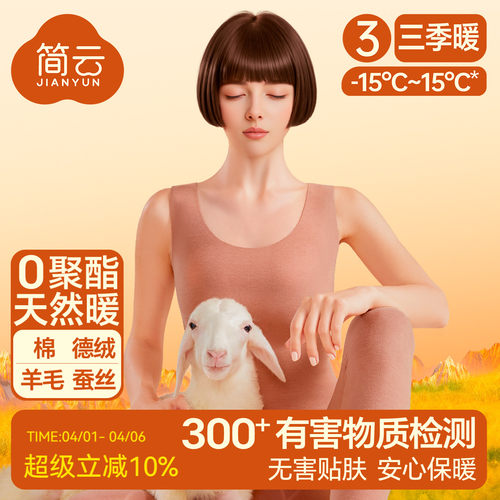 简云羊毛蚕丝德绒保暖背心发热女