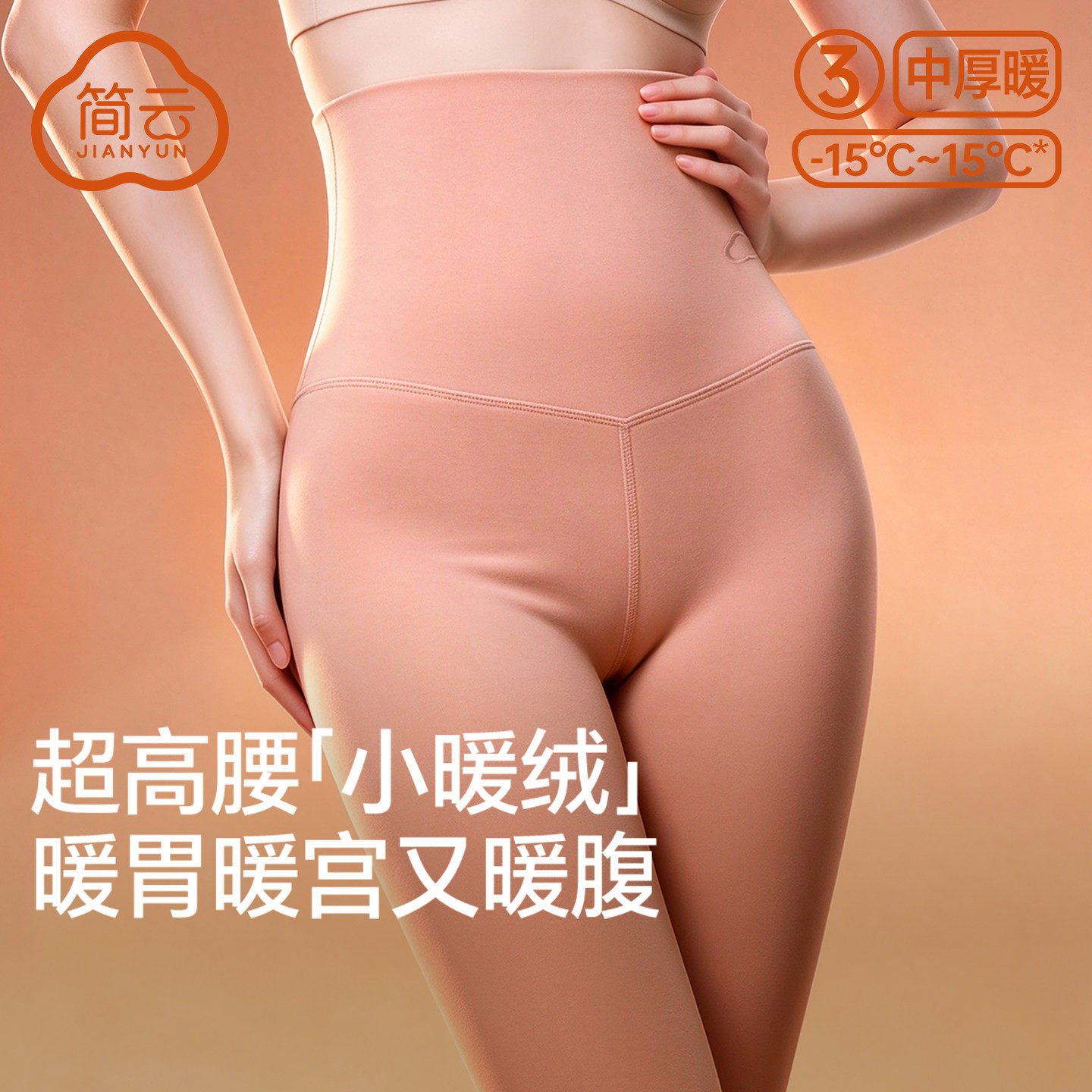 简云羊毛蚕丝德绒发热高腰秋裤女加绒保暖裤收腹暖宫打底裤衬裤冬