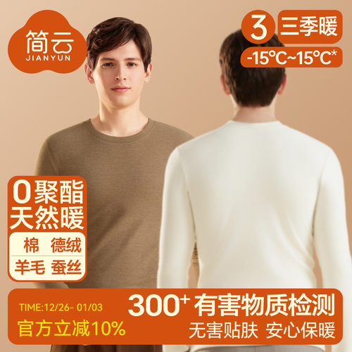 简云羊毛蚕丝德绒发热保暖内衣
