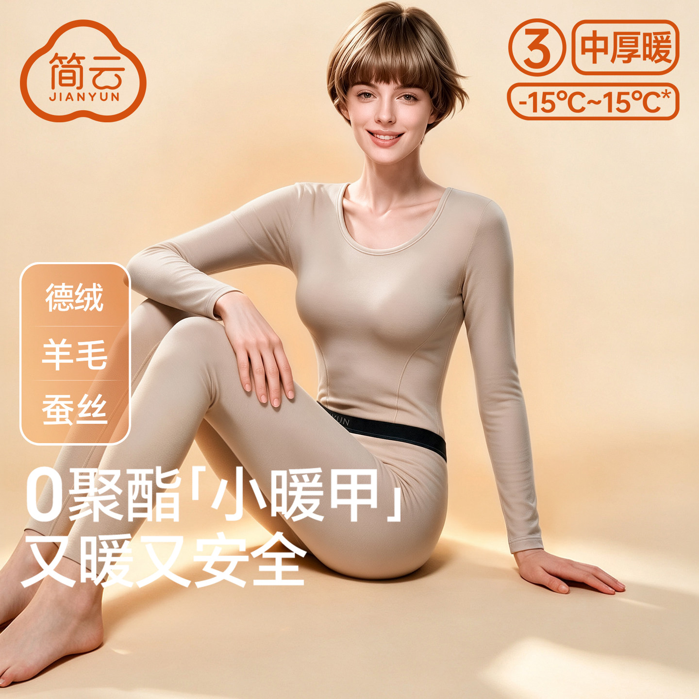 简云德绒保暖内衣女加绒羊毛蚕丝秋衣秋裤修身美体套装2026新款冬