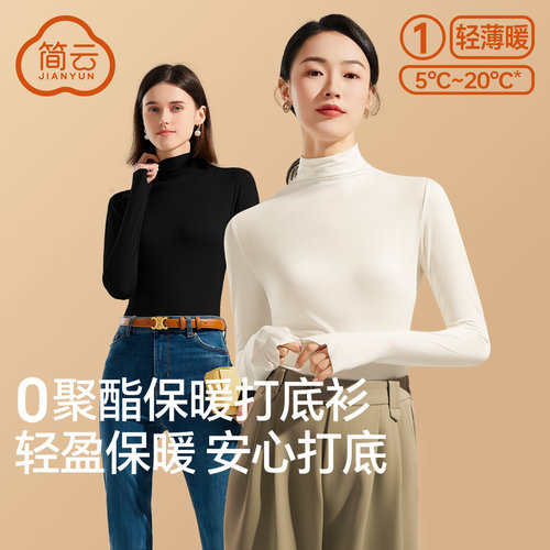 简云莫代尔保暖衣女半高领打底衫