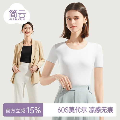 简云莫代尔无痕修身短袖t恤