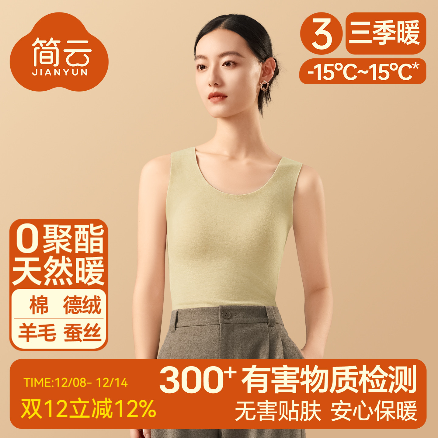 简云无痕保暖背心羊毛蚕丝