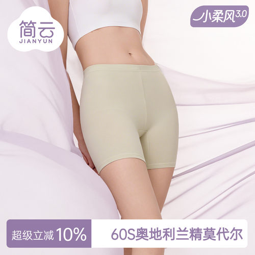 简云莫代尔安全打底裤