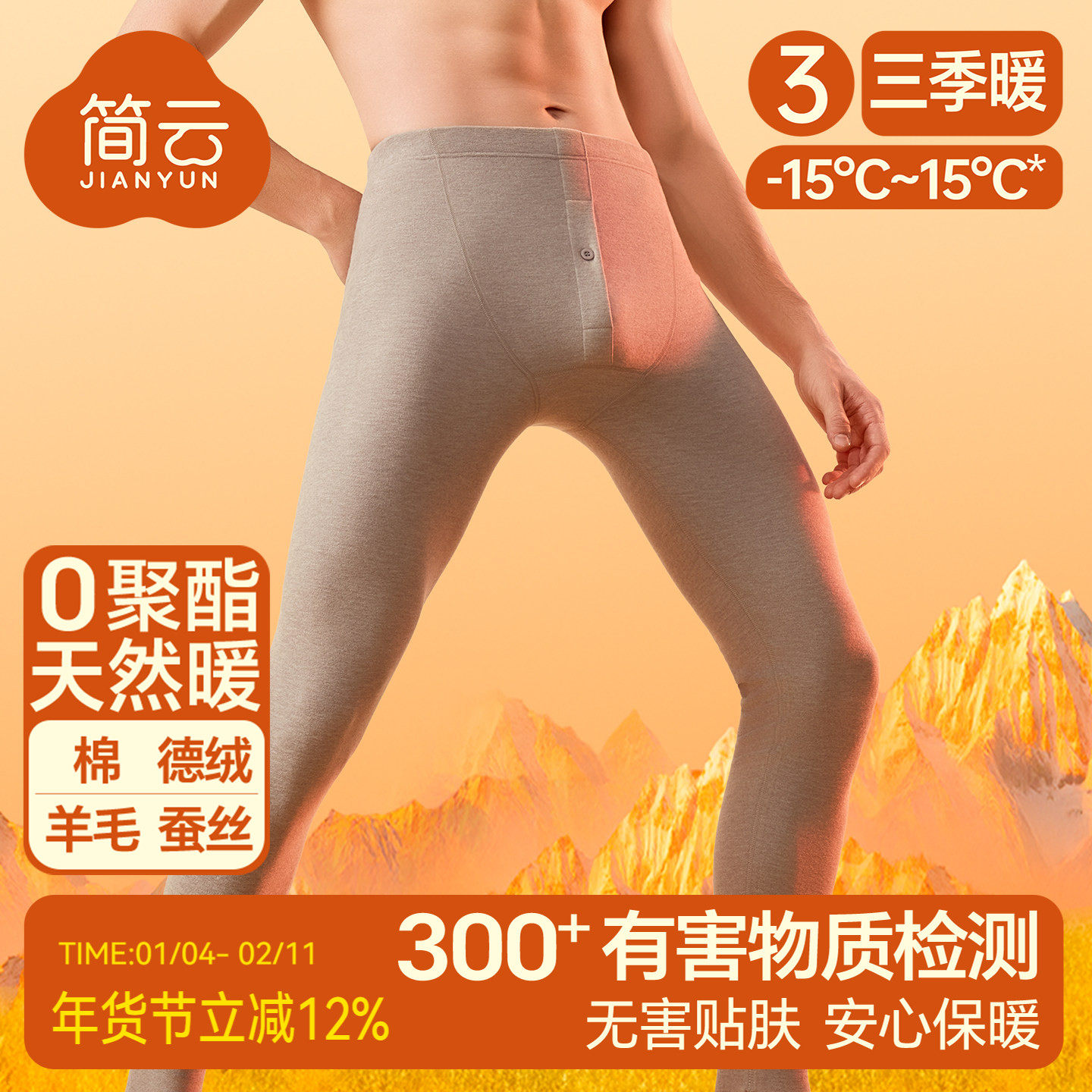 简云蚕丝德绒发热无痕保暖裤男士加绒秋裤男棉毛裤打底裤内穿线裤,女士内衣/男士内衣/家居服,保暖裤,淘宝优惠券,粉丝福利购,淘宝优惠卷