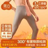 内穿线裤 简云蚕丝德绒发热无痕保暖裤 男棉毛裤 打底裤 男士 加绒秋裤