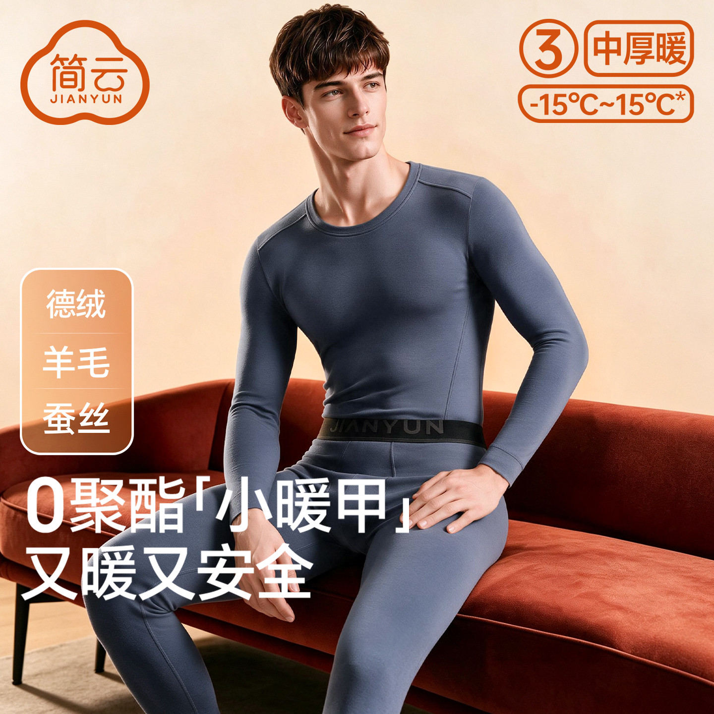 简云男士德绒发热保暖内衣套装羊毛蚕丝衬衣衬裤打底秋衣秋裤冬季