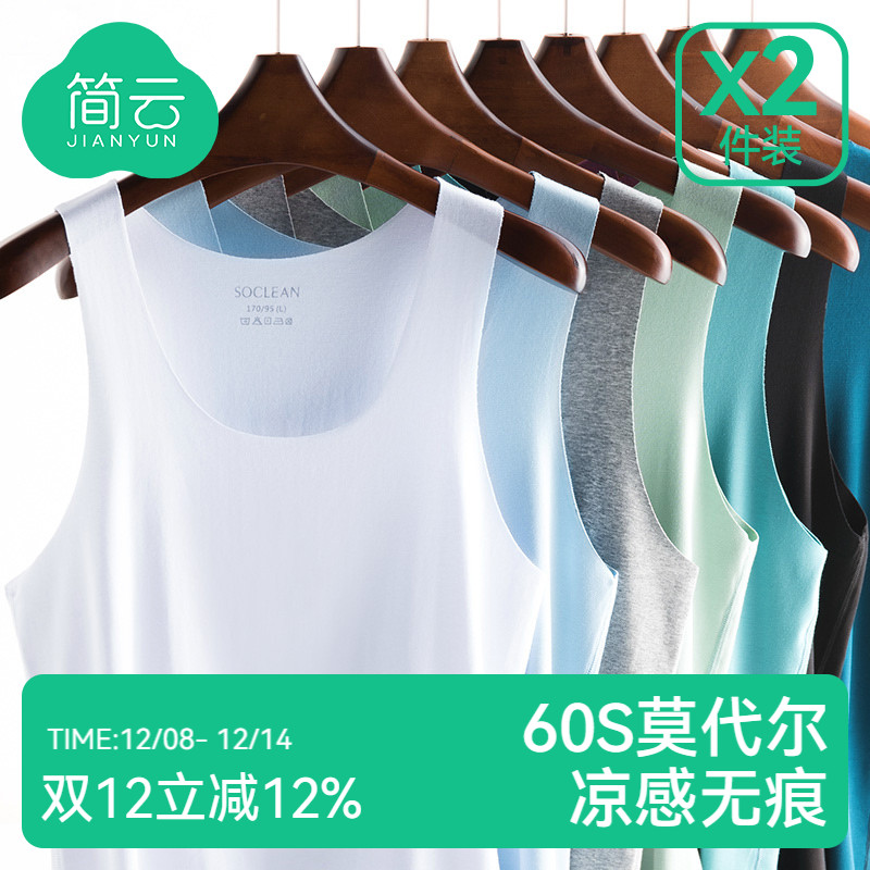 简云莫代尔冰丝无痕背心男