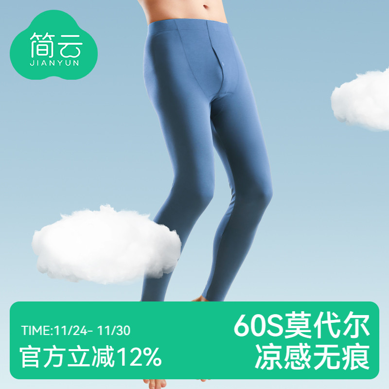 简云莫代尔无痕秋裤男士薄款线裤衬裤家居裤紧身内穿春秋款打底裤