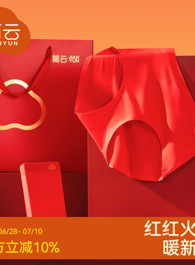 简云本命年莫代尔无痕内裤女结婚礼物大红色性感短裤头2025年属马