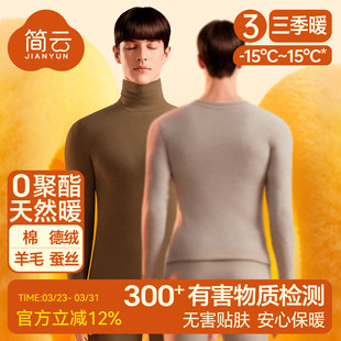 冬季 简云半高领德绒蚕丝保暖内衣男士 套装 秋裤 加绒羊毛发热秋衣裤