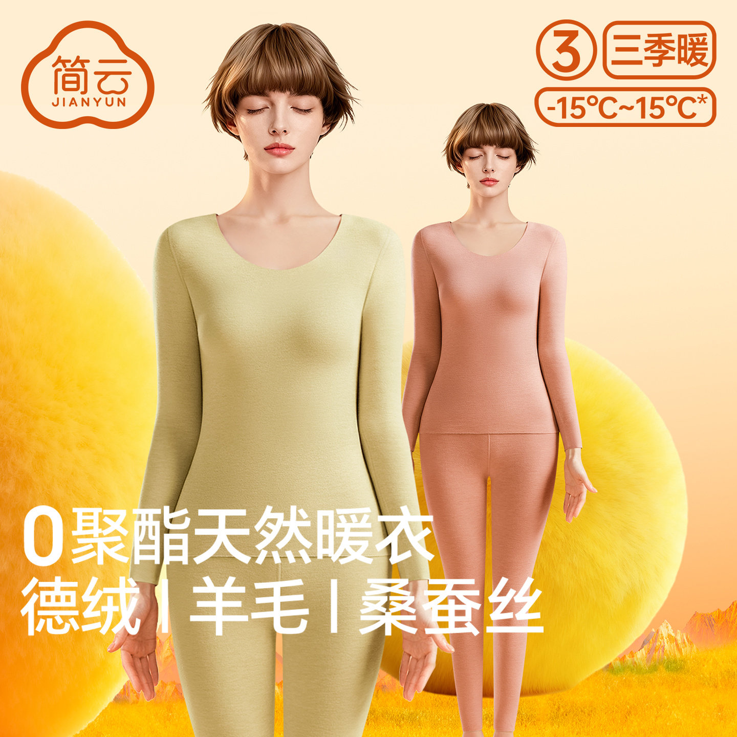 简云羊毛蚕丝德绒无痕保暖内衣女美体发热加绒加厚秋衣秋裤套装冬