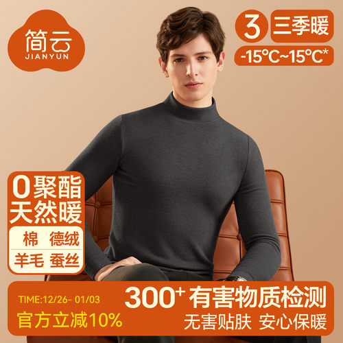 简云半高领蚕丝德绒保暖打底衫男