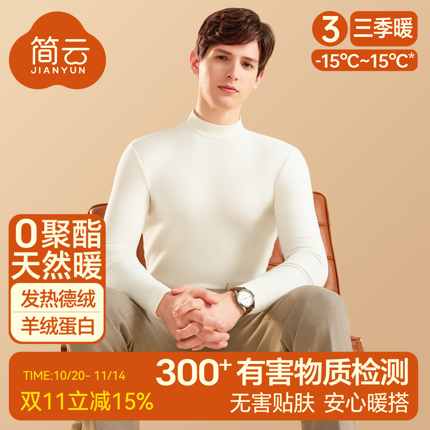 简云德绒发热保暖内衣