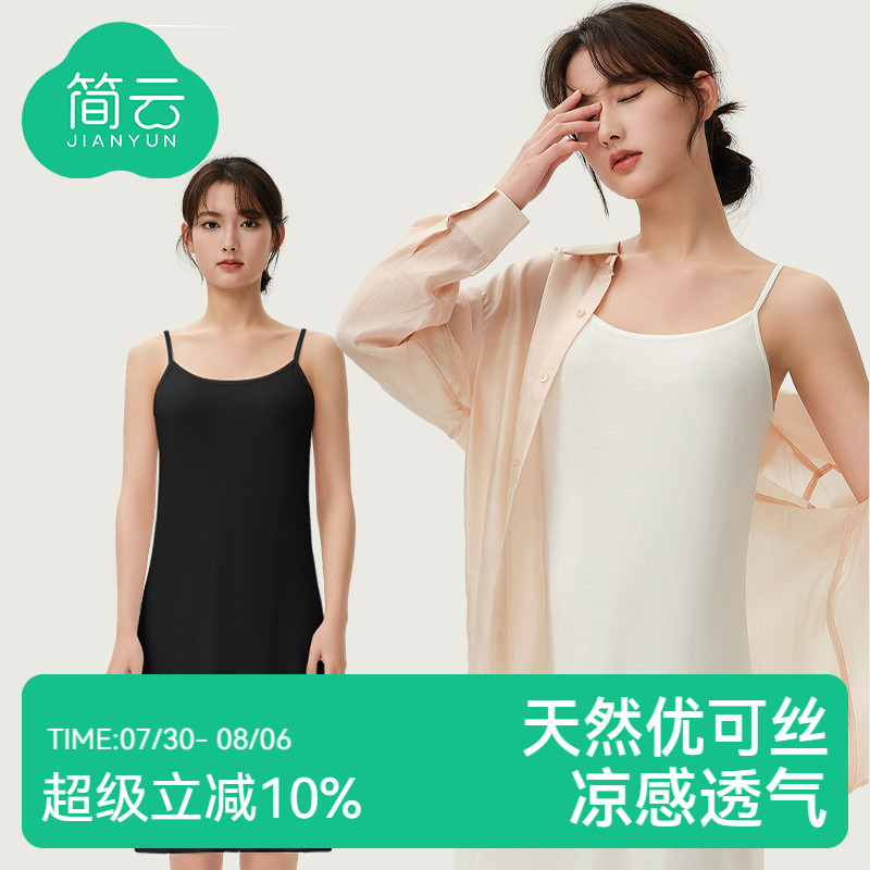 简云中长款吊带背心女性感冰丝睡裙防走光莫代尔白色内搭连衣裙夏