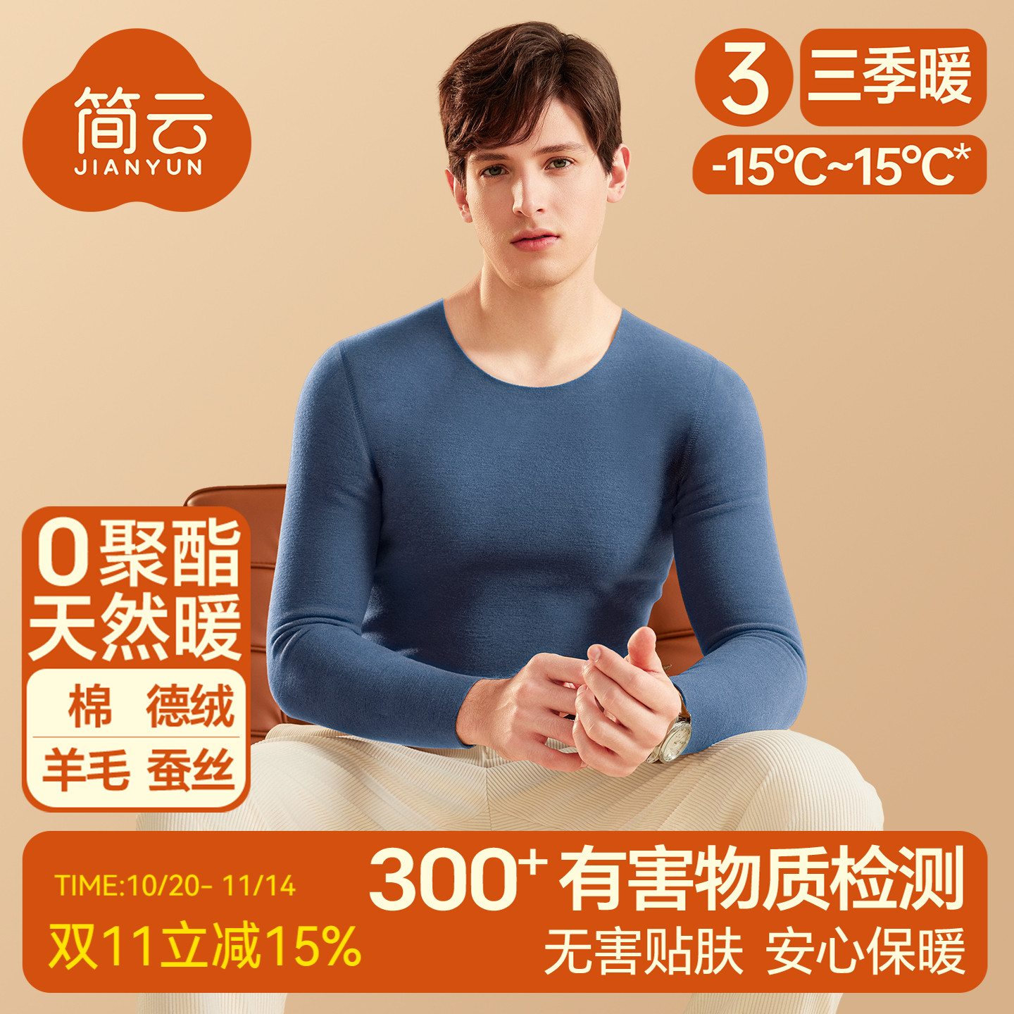 简云男士无痕德绒发热上衣打底衫
