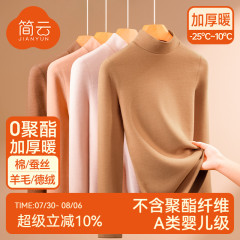简云半高领羊毛蚕丝保暖内衣女加厚加绒打底衫德绒发热单件上衣冬