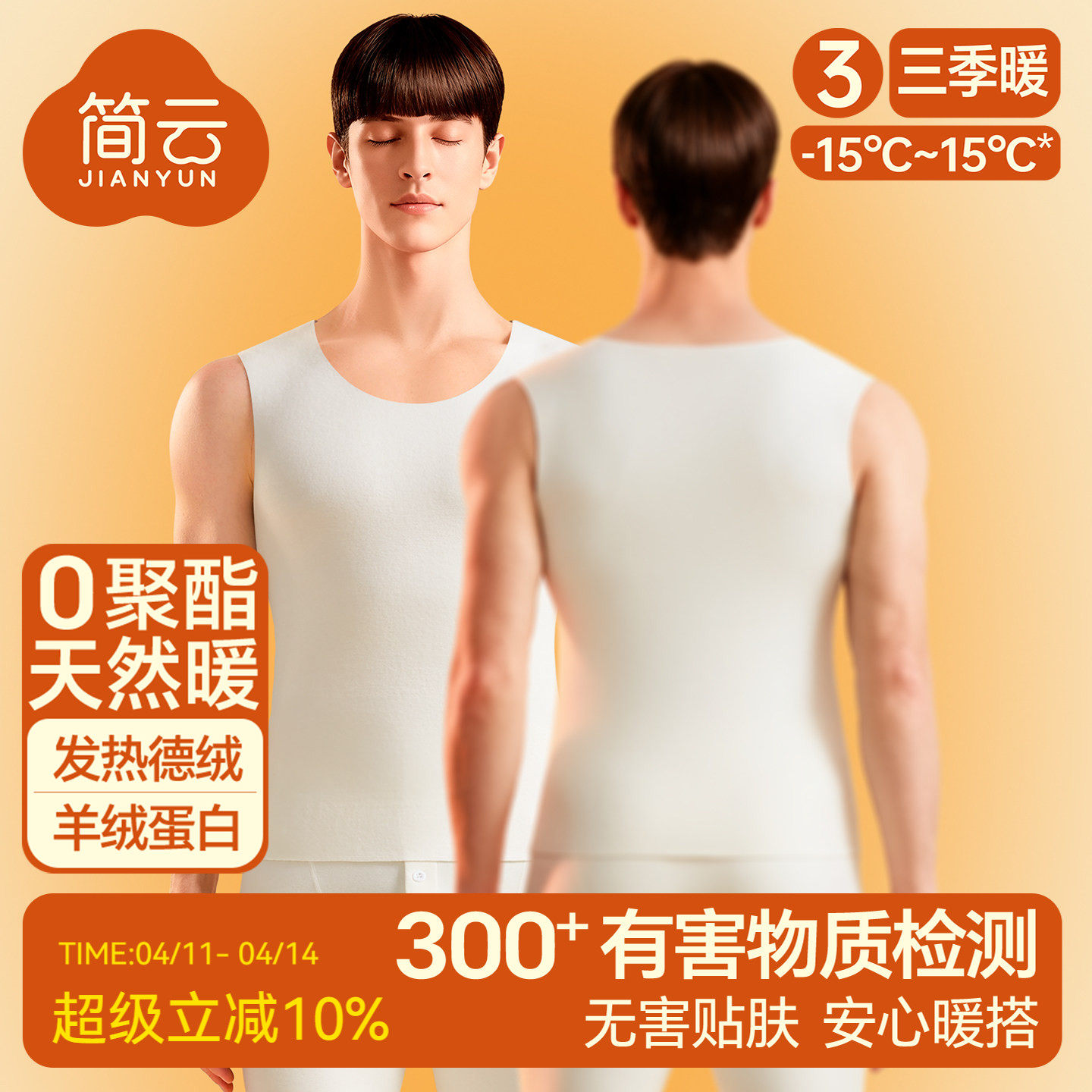 简云德绒无痕保暖背心男士内搭白色坎肩上衣加绒发热内衣打底衫冬