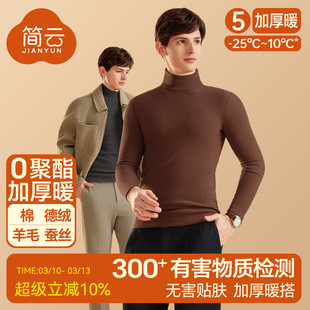 简云加厚加绒半高领男士保暖内衣羊毛蚕丝打底衫内搭德绒上衣冬季
