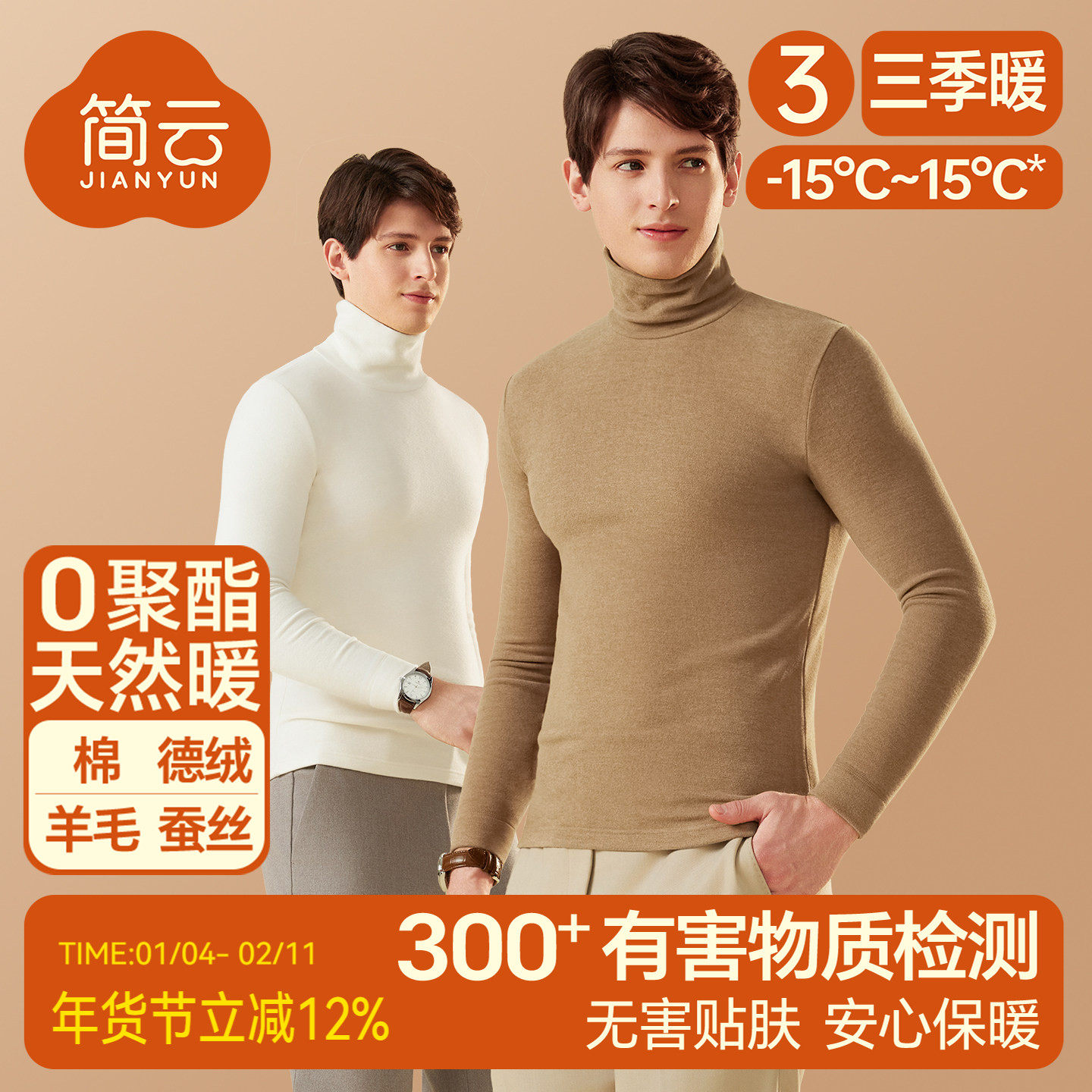 简云羊毛德绒发热半高领保暖内衣男士秋衣上衣加绒冬季蚕丝打底衫,女士内衣/男士内衣/家居服,保暖上装,淘宝优惠券,粉丝福利购,淘宝优惠卷