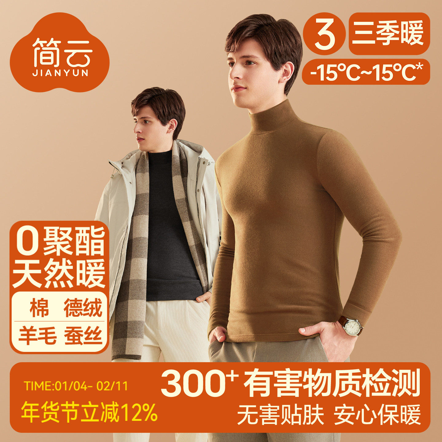 简云羊毛蚕丝德绒半高领保暖内衣男士加绒内搭打底衫发热秋衣上衣,女士内衣/男士内衣/家居服,保暖上装,淘宝优惠券,粉丝福利购,淘宝优惠卷