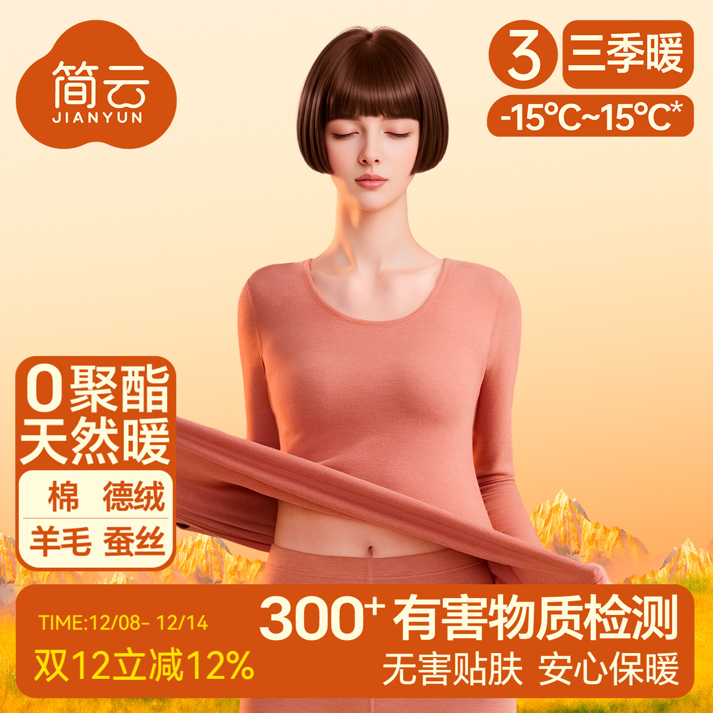 简云蚕丝德绒薄款女士保暖内衣