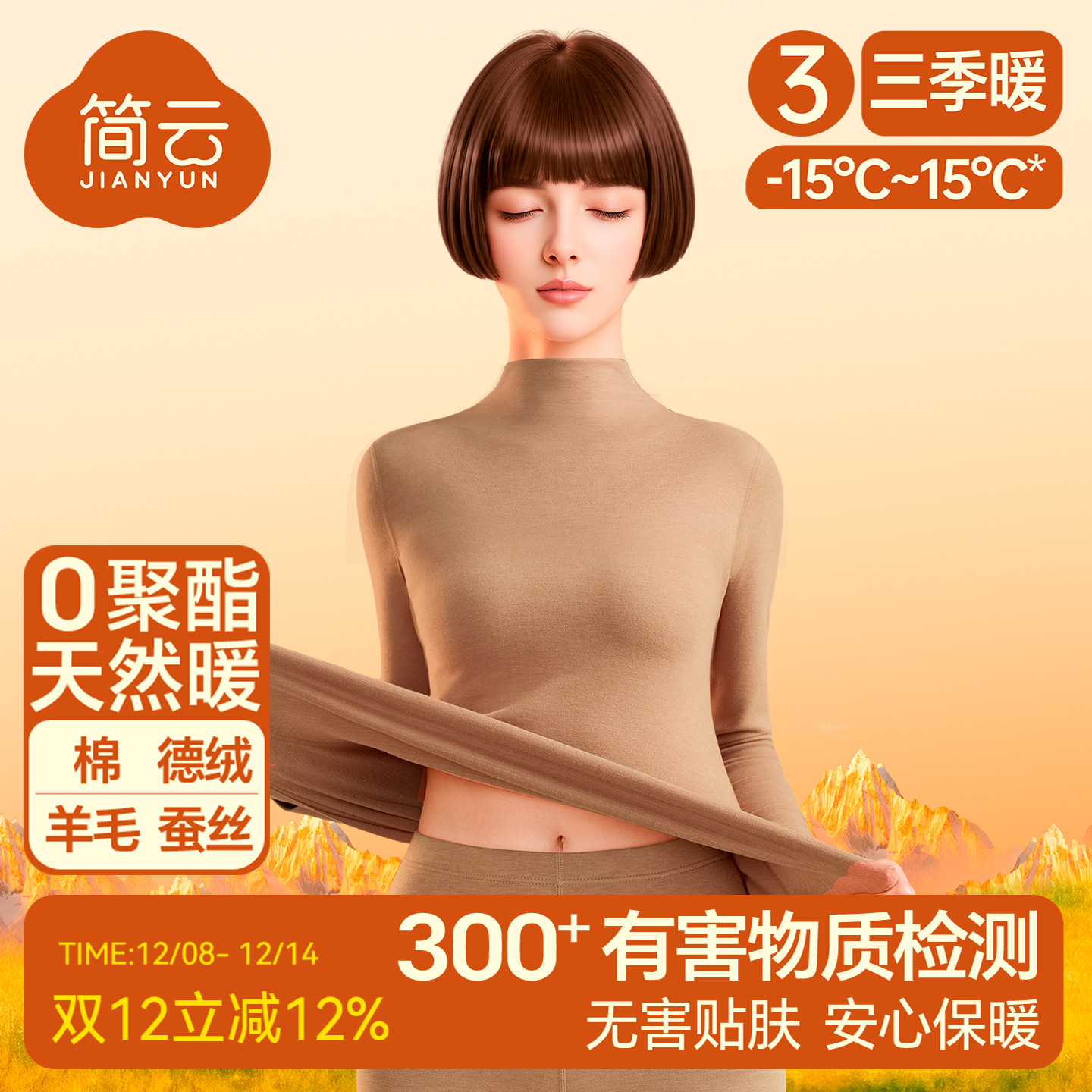 简云半高领羊毛蚕丝德绒保暖套装