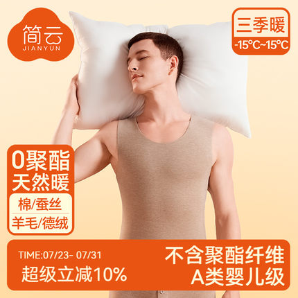 简云羊毛蚕丝德绒发热保暖背心男士加绒内衣坎肩上衣无痕打底衫冬