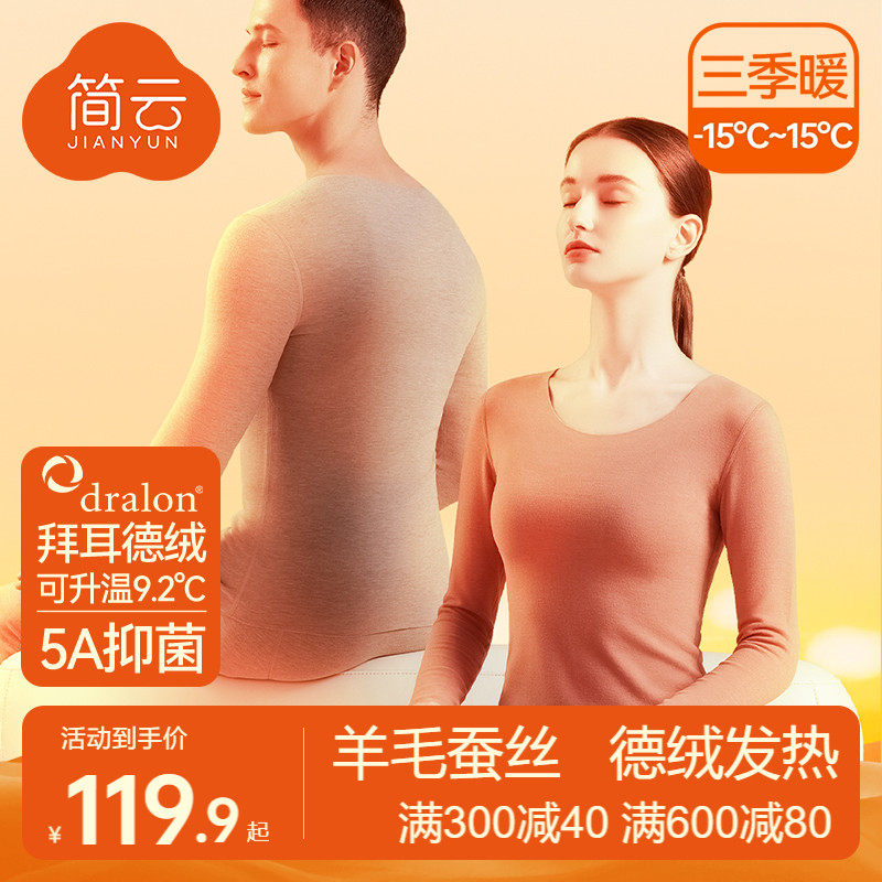 简云羊毛蚕丝德绒保暖内衣女士无痕发热秋衣裤秋裤男款套装冬季HD