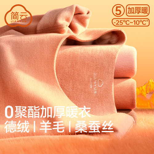 简云羊毛蚕丝加厚加绒保暖套装