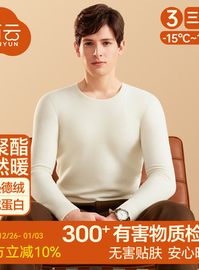 简云白色德绒保暖内衣男士上身加绒发热秋衣内搭单件上衣打底衫冬