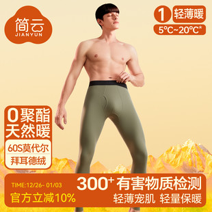 衬裤 打底裤 冬季 简云男士 2025新款 内穿线裤 无痕保暖裤 莫代尔秋薄款
