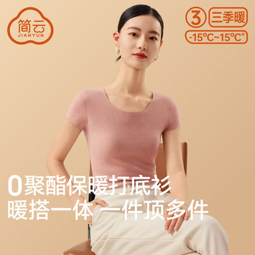简云羊毛蚕丝无痕短袖T恤