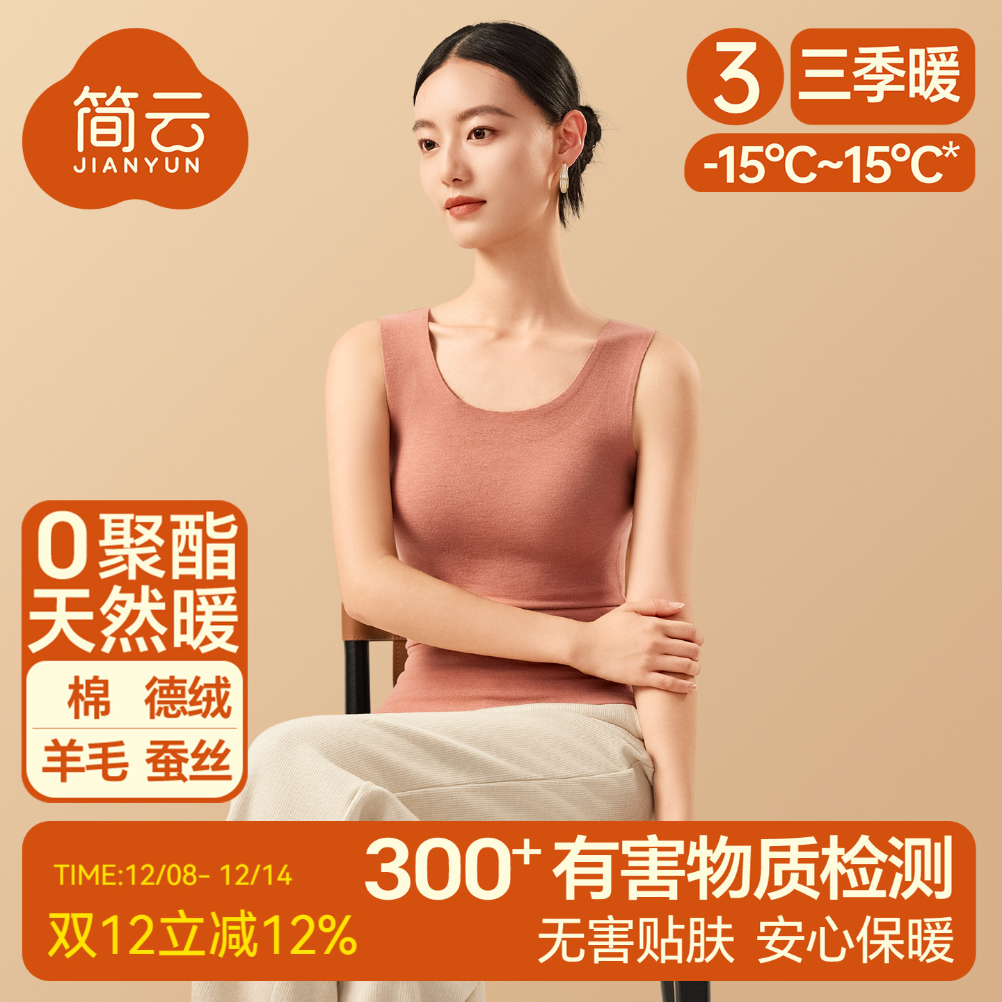 简云德绒发热女士文胸保暖上衣